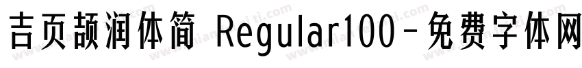 吉页颉润体简 Regular100字体转换